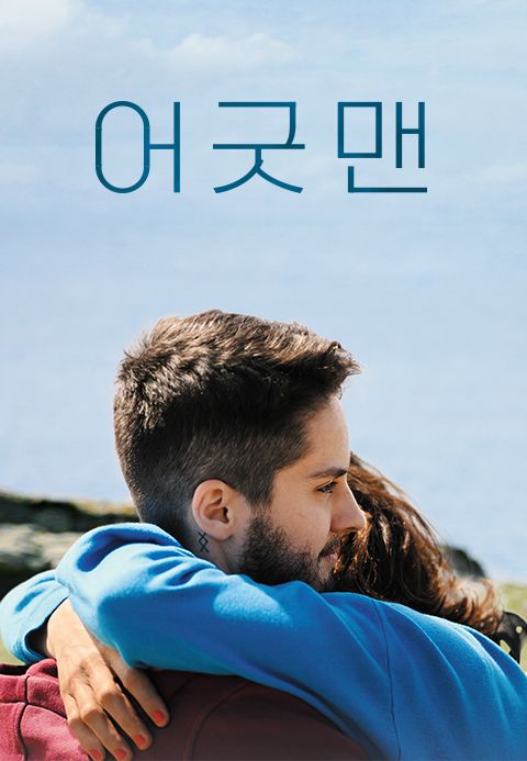 어 굿 맨