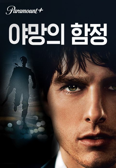 [판매종료]야망의 함정
