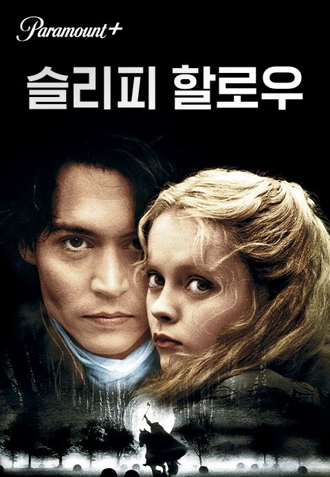 [판매종료]슬리피 할로우