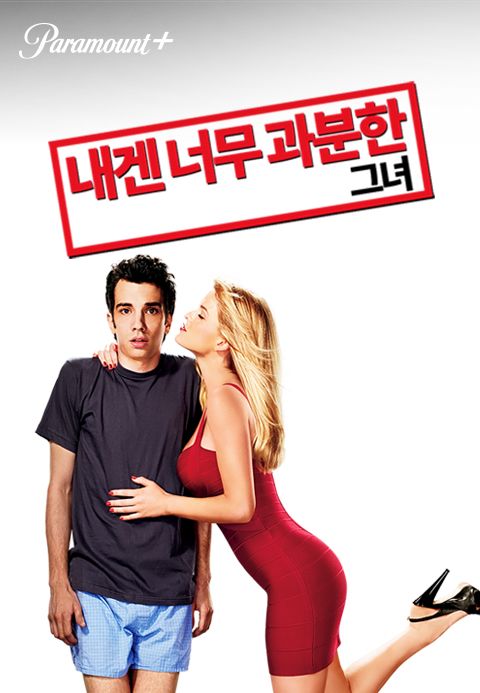 [판매종료]내겐 너무 과분한 그녀