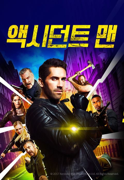 [판매종료]액시던트 맨