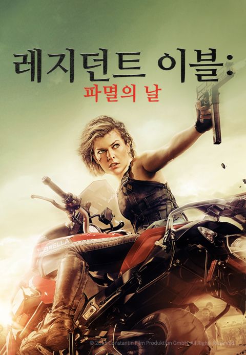 [판매종료]레지던트 이블: 파멸의 날