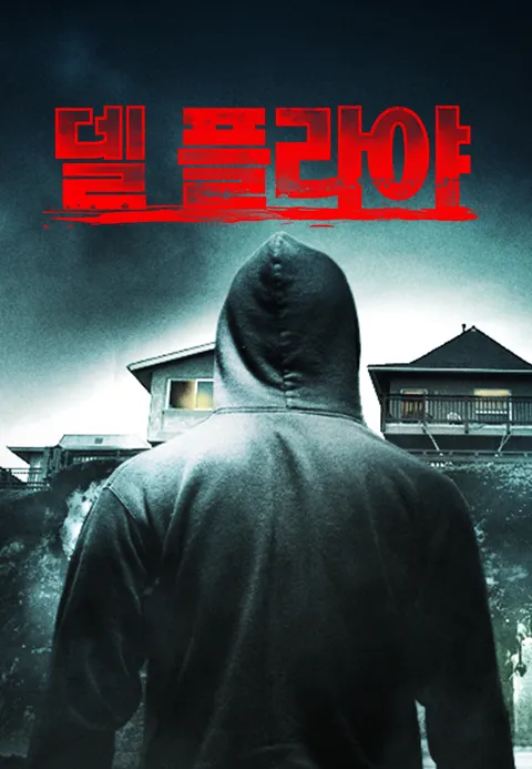 델 플라야