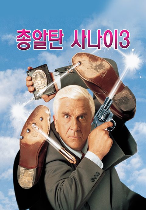 [판매종료]총알탄 사나이 3