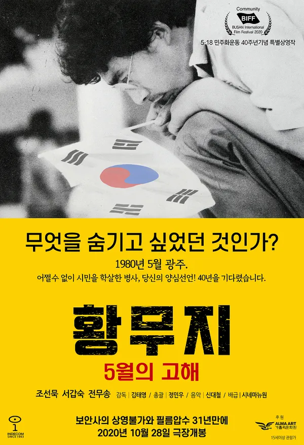 황무지 5월의 고해