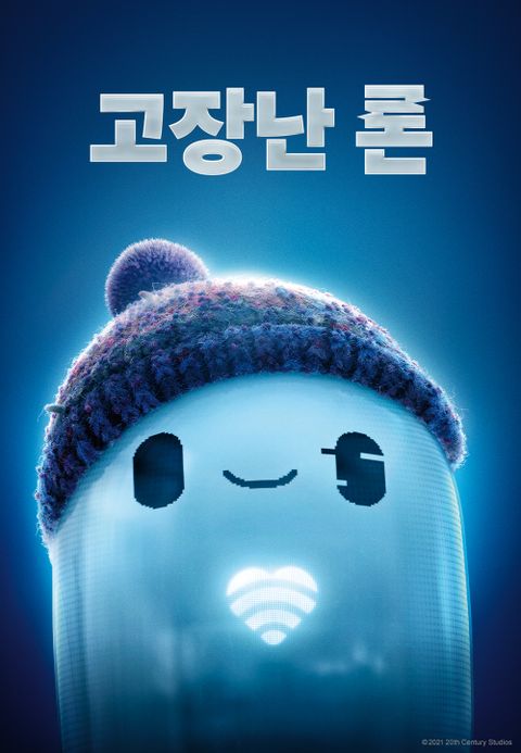 [판매종료]고장난 론 [자막]