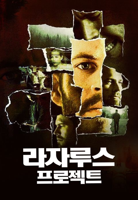 라자루스 프로젝트
