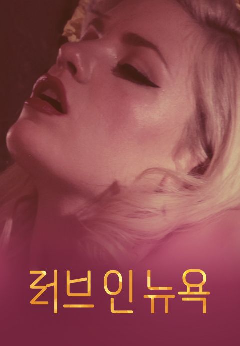 [판매종료]러브 인 뉴욕