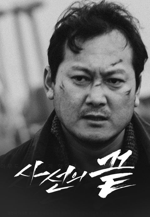 [판매종료]사선의 끝
