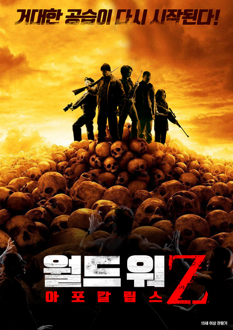 [판매종료]월드 워 Z: 아포칼립스