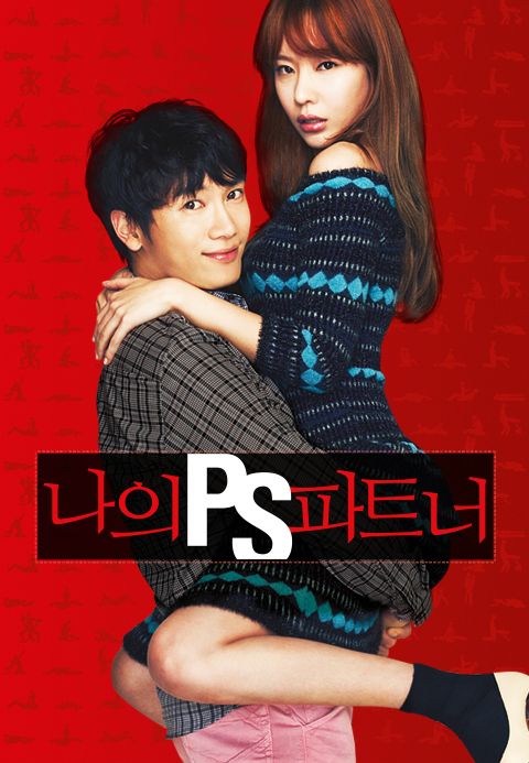 나의 PS 파트너