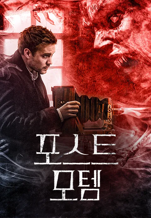 포스트 모템