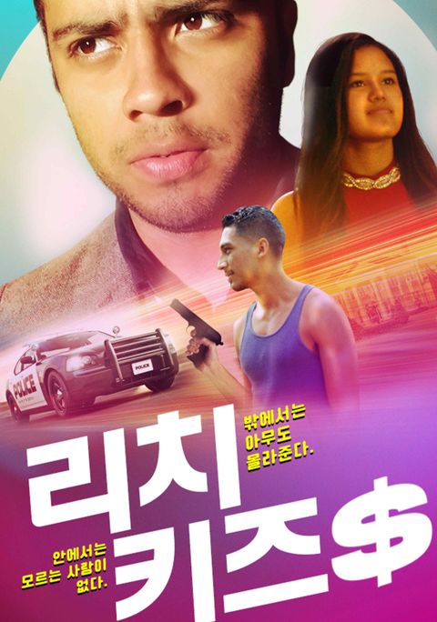 리치키즈