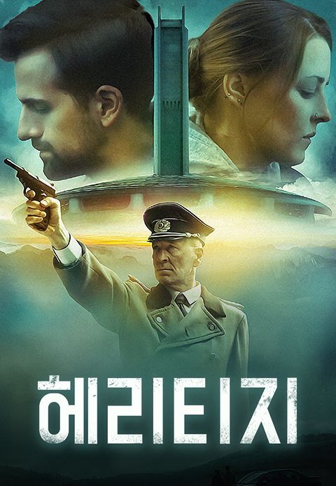 헤리티지
