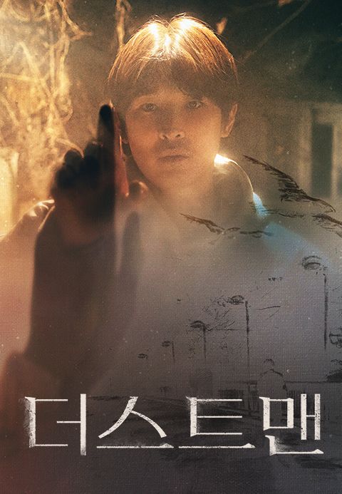 더스트맨