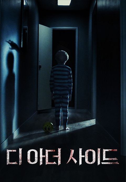 디 아더 사이드