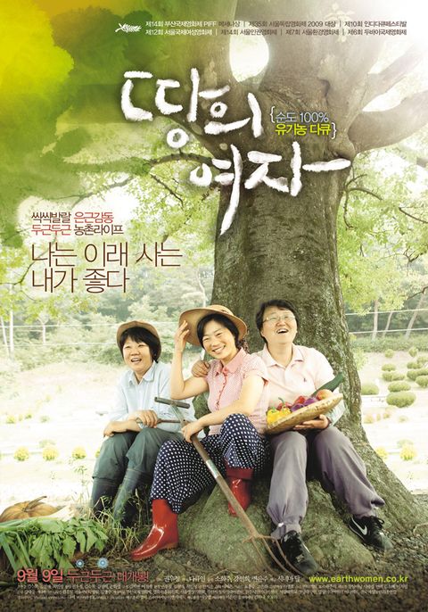 땅의 여자