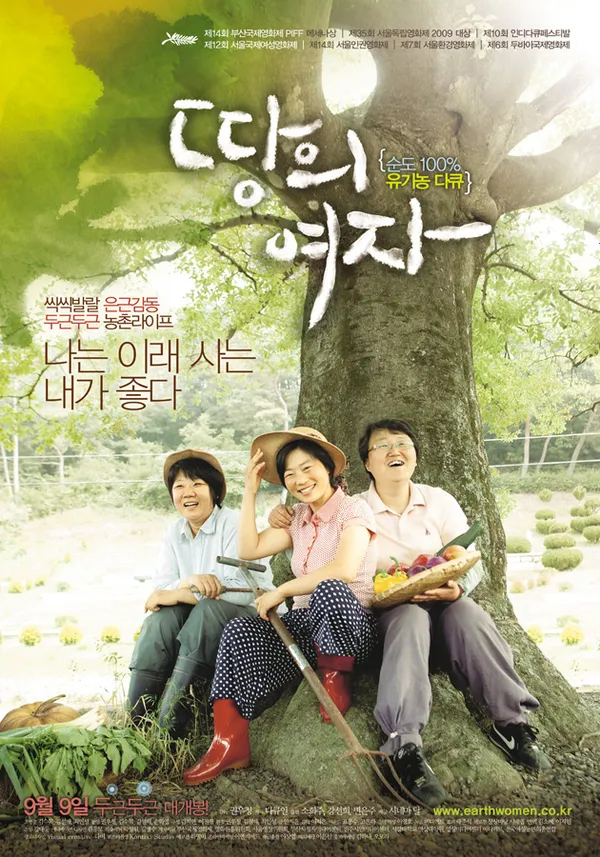 땅의 여자