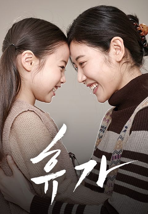 휴가