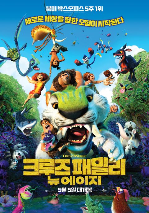 [판매종료]크루즈 패밀리 : 뉴 에이지[자막]