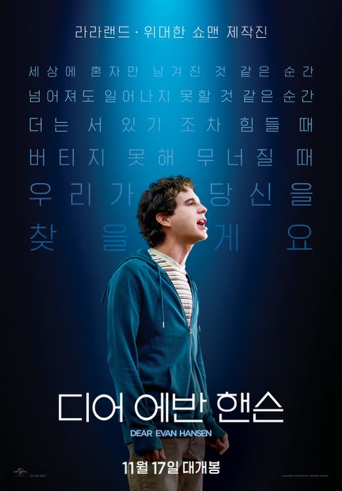[판매종료]디어 에반 핸슨