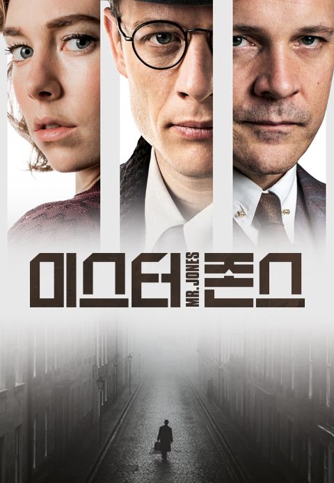 미스터 존스