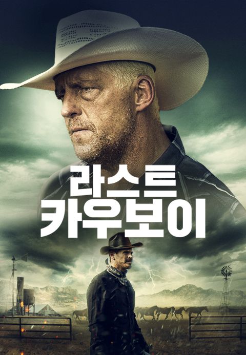 라스트 카우보이