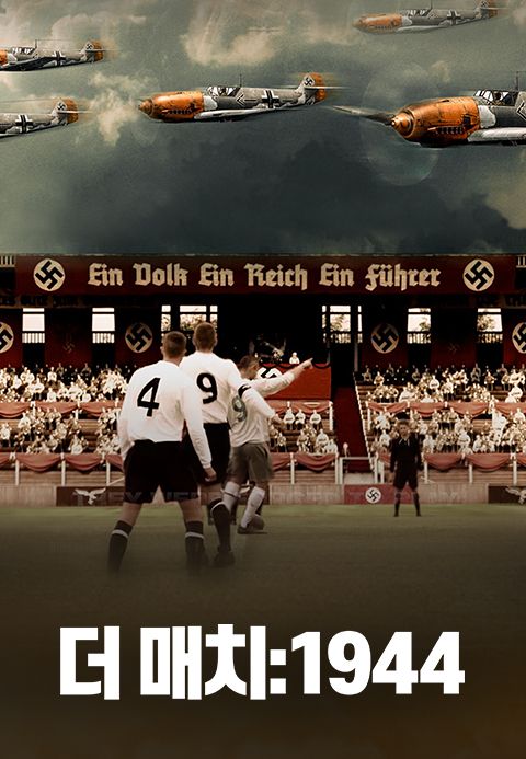 더매치:1944
