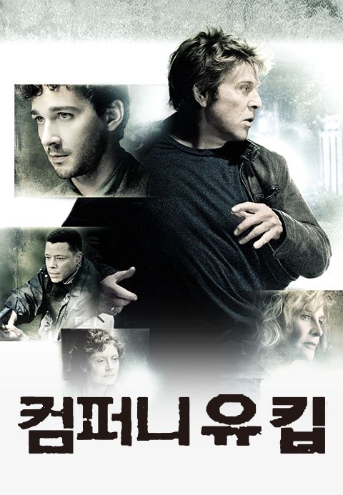 컴퍼니 유 킵