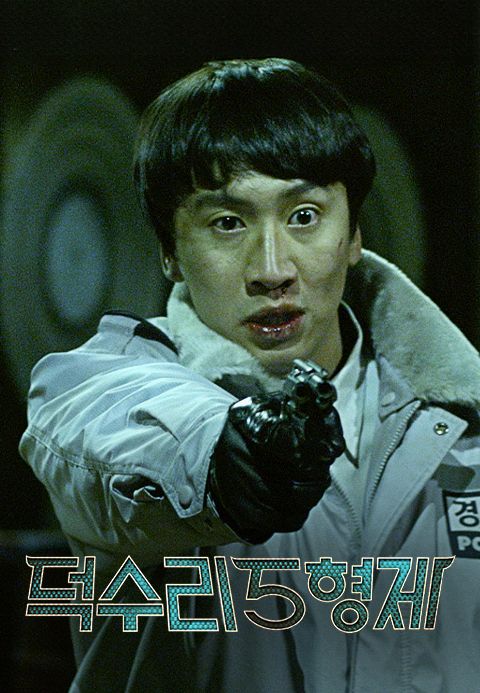 덕수리 5형제