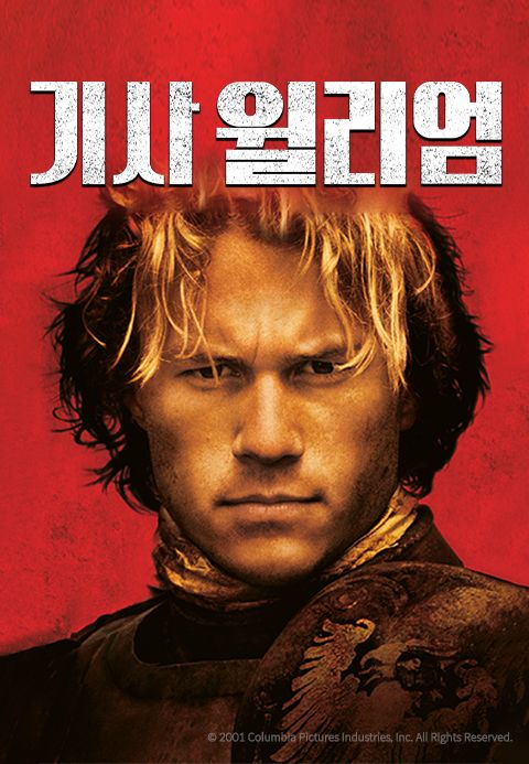 [판매종료]기사 윌리엄