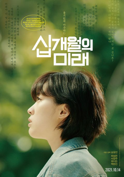 [판매종료]십개월의 미래