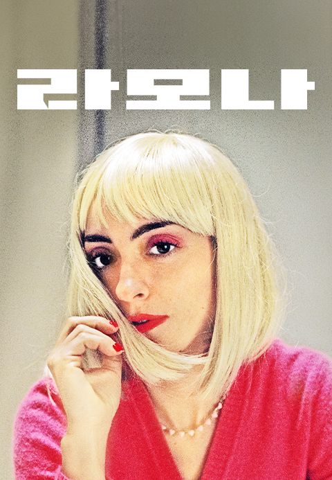 라모나