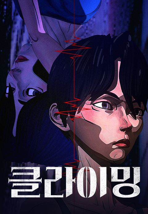 클라이밍
