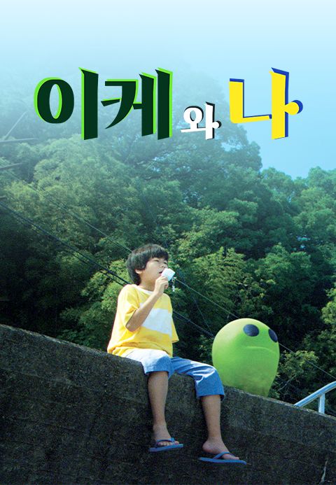 이케와 나