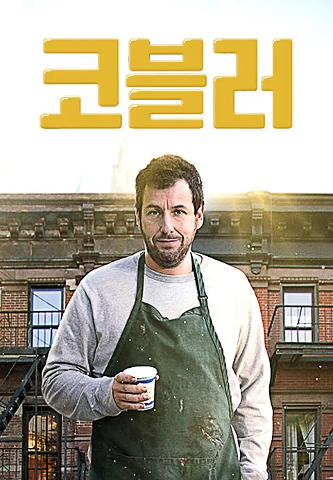 코블러