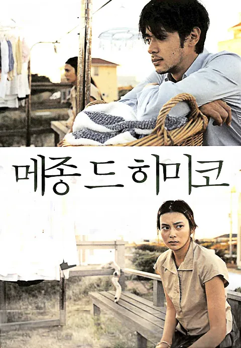 메종 드 히미코