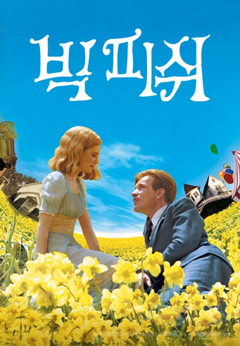 [판매종료]빅 피쉬