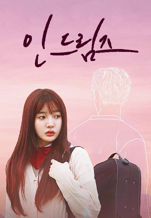 인 드림즈