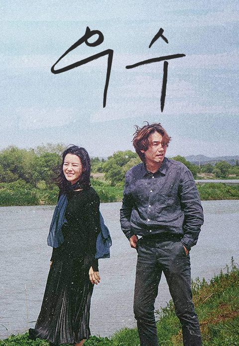 우수