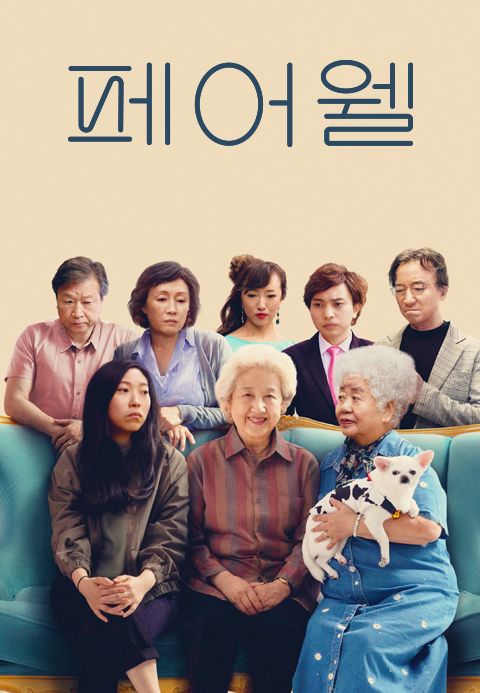 페어웰