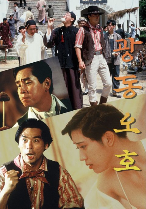 광동오호