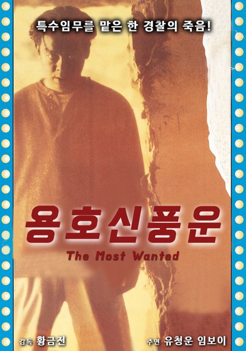 용호신풍운
