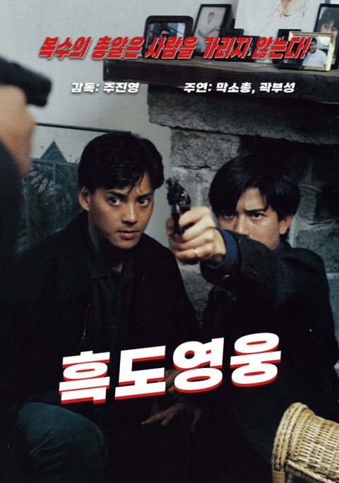 흑도영웅