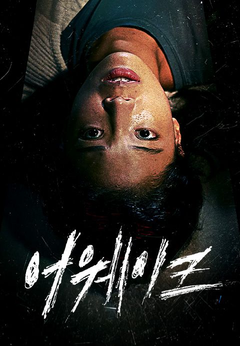 어웨이크