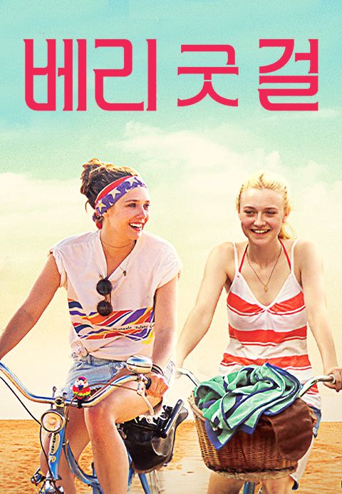 [판매종료]베리 굿 걸