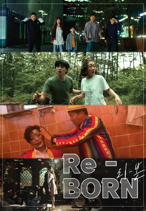 Re-BORN(리-본)