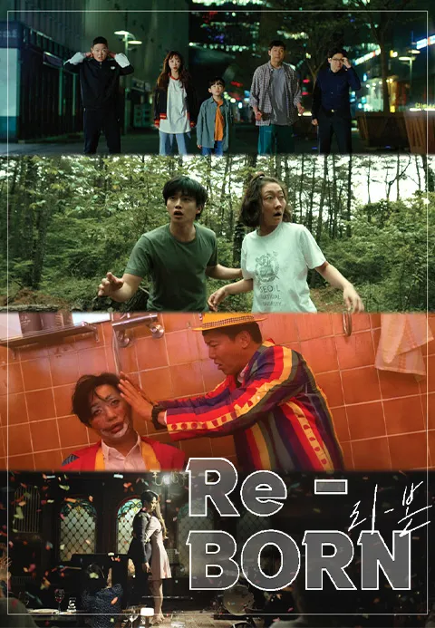 Re-BORN(리-본) | TVING Re-BORN(리-본)  | TVING