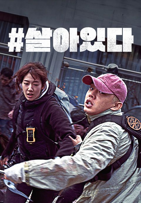 #살아있다