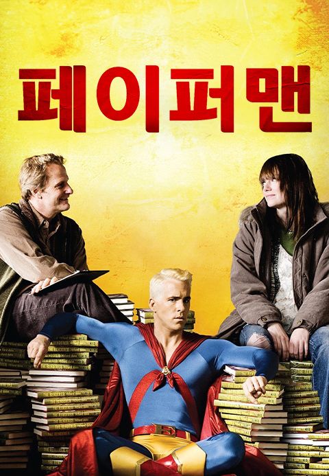 페이퍼맨